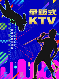 ktv宣传海报