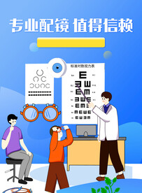 眼镜店