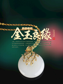 玉器海报  