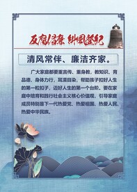 反腐倡廉