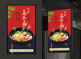 乌冬面 餐饮海报 美食展板