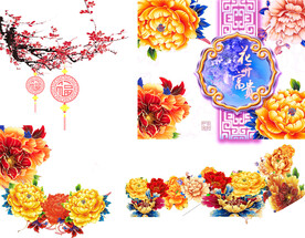 喜庆素材牡丹花素材梅花素材