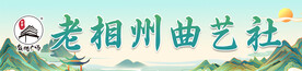 曲艺社