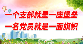 抗洪标语 