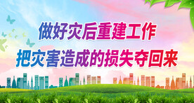 抗洪标语 