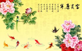   富贵康宁