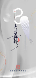白露海报