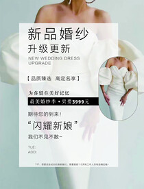 新品婚纱升级更新