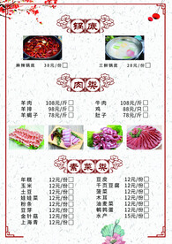 餐饮菜单