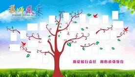 教师风采