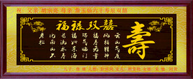 寿匾