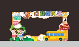 学校异形拍照框