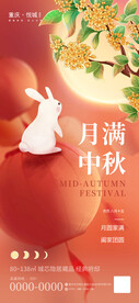 中秋节