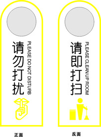 请勿打扰