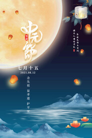 中元节海报