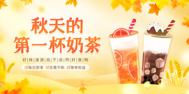 秋天的第一杯奶茶