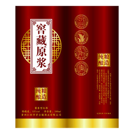 窖藏原浆 白酒包装设计