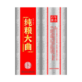 纯粮大曲