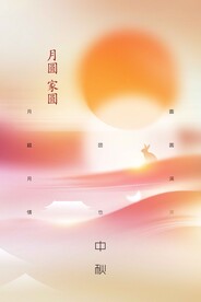 中秋节节日海报