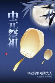 中元节传统节日海报