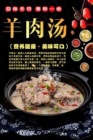 羊肉汤