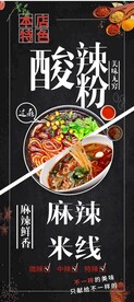 酸辣粉