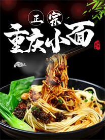 重庆小面