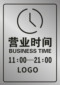 营业时间