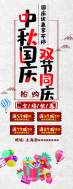 中秋国庆双节同庆