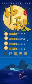 中秋月饼促销