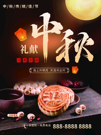 礼献中秋