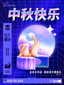 中秋快乐
