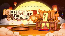 中秋佳节