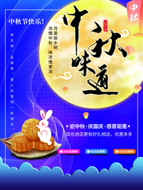 中秋味道
