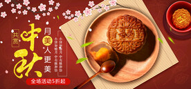 中秋月饼促销