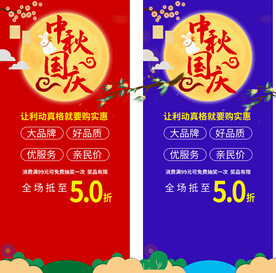 中秋国庆促销