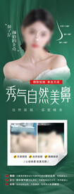 精致美鼻海报