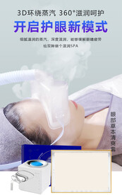 眼部雾化
