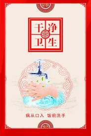 饮食卫生