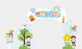 开学背景框