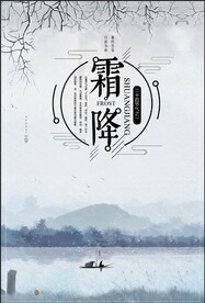 霜降节气图
