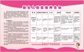 新生儿疫苗接种告知