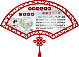 二十四孝 