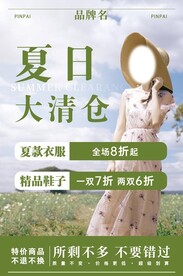 女装海报 夏日清仓