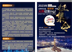 征集令