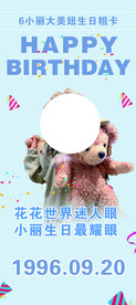 生日快乐展架