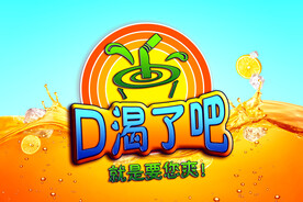 奶茶饮品海报