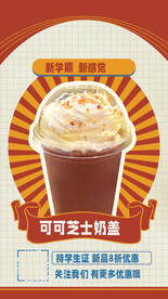 奶茶饮品促销海报