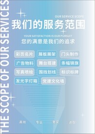 服务范围