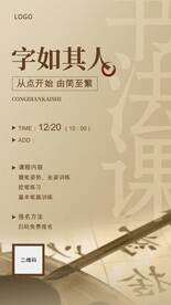 少儿书法班招生宣传海报